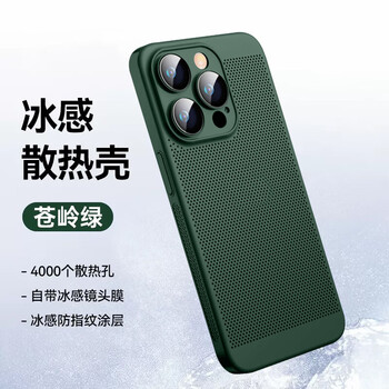 Lu jason suitable for iphone16/17promax cooling mobile phone case apple 15pro new honeycomb protective case 14plus summer ultra-thin 13p anti-fall air comes with lens film full package canngling green ice-like cooling | thin and breathable | anti-sweat 0 fingerprint iphone 17 pro