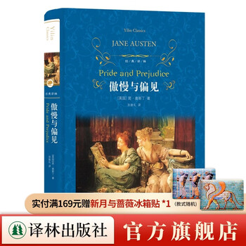 Official direct sale pride and prejudice (classic translation) (jane austen’s classic masterpiece, translated by sun zhili)