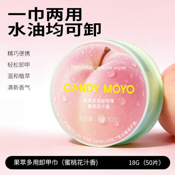 Candymoyo plant essential oil nail polish remover wipes water oil nail polish cleaning tablets disposable manicure nail remover wipes peach flower juice fragrance