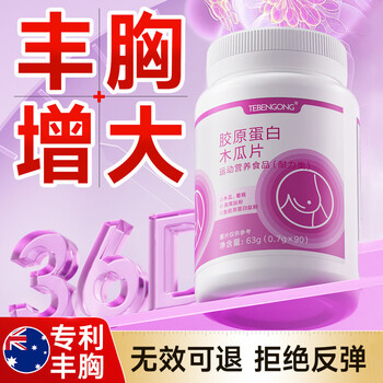 Tebengong papaya pueraria collagen peptide breast enlargement product rapidly increase postpartum breast sagging and loose breast conditioning capsules