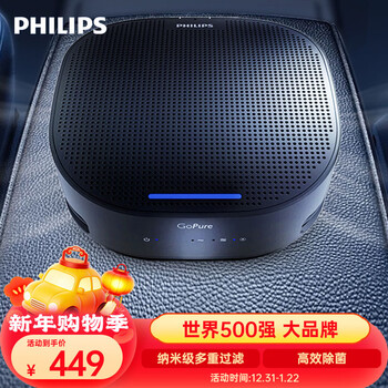 Philips (philips) car air purifier formaldehyde pm2.5 sterilization in new cars gp5202 upgraded model-gp5301