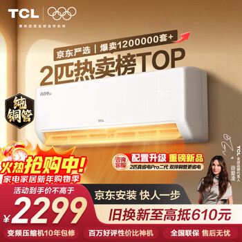 Tcl air conditioner jingdong jointly named true power saving se2 new level energy efficiency frequency conversion pure copper tube hanging energy-saving heating and cooling wall-mounted living room kfr-46gw/jd21+b1 national subsidy