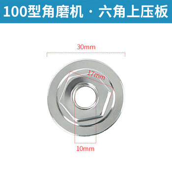 Yaowanxi angle grinder modification accessories collection polishing machine wrench pressure plate splint head bracket nut base protective cover universal hexagonal upper pressure plate