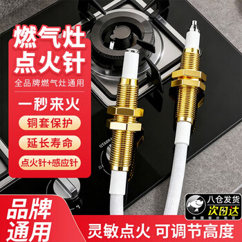 Jiangjusheng gas stove gas stove accessories universal natural gas ignition needle sensor needle ignition accessories wired copper head sensor head wired ignition needle + wired sensor needle