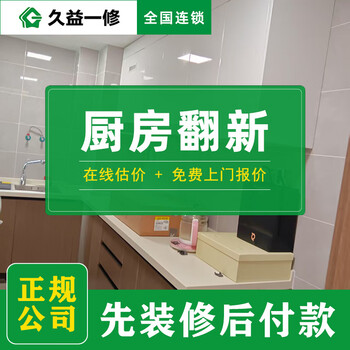 Joyi repair kitchen renovation full package/cabinet renovation partial half package/bathroom waterproofing and leak repair service reservation fee