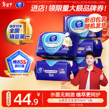 Vinda antiseptic wipes recommended by sun yingsha 80 pieces