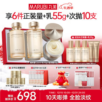 Marubi set restructured collagen small golden needles 2.0 water cream makeup skin care gift box anti-wrinkle soothing new year gift