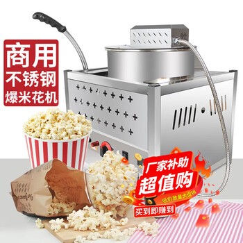Chu shibo jinzheng stall commercial popcorn machine gas dual electric small popcorn butterfly ball stirring fried rice pot stall stainless steel large pot gas popcorn machine