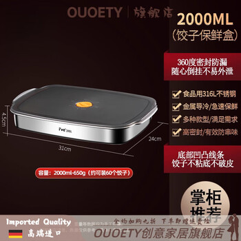 Ouoety german imported quality 316 dumpling storage box food-grade sealed fresh noodles noodle frozen dumpling wonton refrigerator 316/l stainless steel dumpling box 2000/m/l (optional 3
