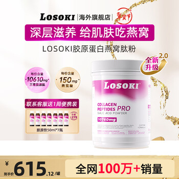 Losoki collagen peptide bird's nest powder bird's nest acid small molecule fish collagen original import losoki collagen peptide bird's nest powder 476g*1 can