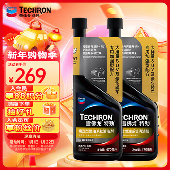 Chevron tcp deep cleaning additive fuel treasure 470ml* double bottle fuel treasure removes carbon deposits