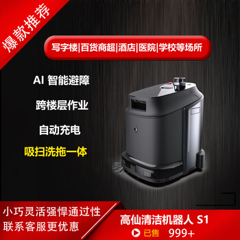 Intelligent cleaning robot s1pro office sweeping and washing vacuum push automatic water belt workstation s1