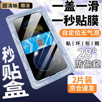 Filke comes with its own artifact filke redmi note11tpro tempered film anti-peeping mobile phone film full screen coverage anti-fall anti-fingerprint protection film anti-peep second film + artifact 2 pieces