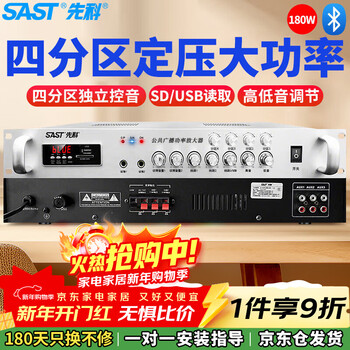 Sast 180w constant voltage high-power bluetooth amplifier public broadcast amplifier ceiling sound column host wall-mounted audio store conference home theater combination four-zone sound control