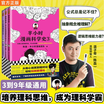 Half-hour comics history of science series (three volumes in total) (from geocentric theory to the theory of relativity, half an hour to understand how human beings move from ignorance to rationality. new and old editions are shipped randomly