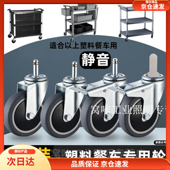 Mo peng hotel linen cart dining wheel rubber wheel (4 pack) wheel 4-inch wheel restaurant cart wheel rubber wheel plastic dining wheel (4 pack universal wheel)