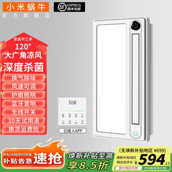 Xiaomi snail liangba lighting ventilation ultra-thin coolba kitchen integrated ceiling blower fan bathroom embedded cooling fan remote control xb-03 liangba app switch + bluetooth speaker