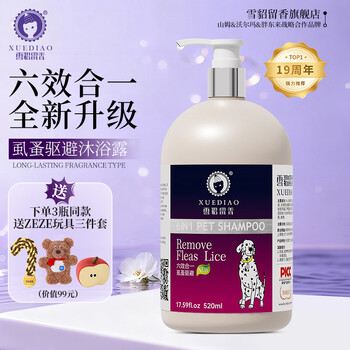 Ferret scented dog shower gel pet cat shampoo teddy bichon cleansing and deworming anti-itching bath gel tick and flea repellent