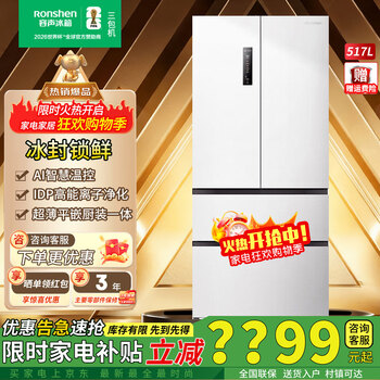 Rongsheng double-purified 517l french multi-door refrigerator bcd-517wd2mpqla ultra-thin zero-embedded first-class energy efficiency air-cooled frost-free large-capacity active sterilization white three-pack machine yashi white-slight defects