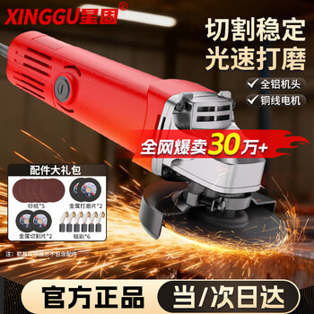 Xinggu angle grinder household electric hand grinder cutting machine grinder grinder small hand grinding wheel polisher metal package | efficient cutting | all-aluminum machine head