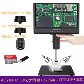 Anton star high-definition electronic digital microscope magnifies mobile phone and watch repair jewelry agarwood string observation and identification ad249-m10-inch screen 24 million + 32g card
