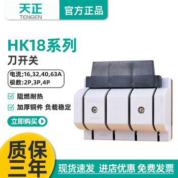 Tengen tianzheng electric knife switch 2p3p 4p isolation low voltage circuit breaker single throw 63a knife 415v hk18-100_4p_100a