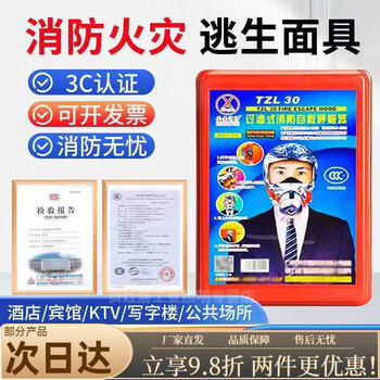 Mo peng gas mask fire-fighting special mask fire escape anti-smoke fire-proof dust-proof hotel hotel shopping mall 3c certification essential children's 3c certification
