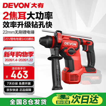 Dayou 20v lithium electric hammer rechargeable electric hammer dual-purpose impact drill concrete industrial grade 5408 head