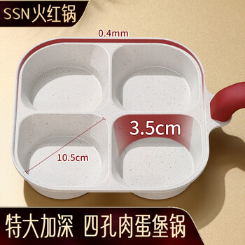 Ssn four-hole frying pan, deepened omelette pot, egg burger pot, breakfast pot, meat and egg burger pot, omelette artifact, four-grid fried egg burger