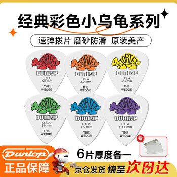 Dunlop dunlop colorful little turtle guitar picks electric wood folk strumming speed 424r series 6 pieces each with one thickness