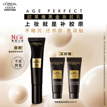 L'oreal black gold makeup primer isolation cream no-makeup cream jinzhi zhenyan collagen brightening and moisturizing new year's gift for girls black gold makeup primer 30ml