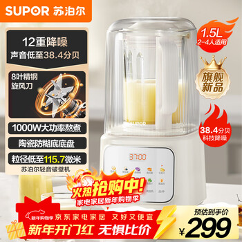 Supor light sound wall breaker 1.5l bass covered noise reduction household soymilk maker reservation heating filter-free fully automatic ice breaker juicer food supplementary machine spj209s