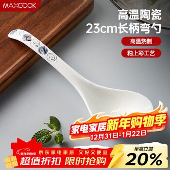 Maxcook soup spoon, rice spoon, ceramic table spoon, japanese style spoon, spoon, 9-inch single pack, artistic conception style mccu4544