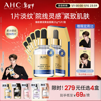 Ahc luxurious gold tinfoil mask single box hydrating and brightening no-wash skin care product new year gift