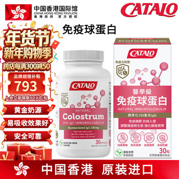 Catalo immune globulin natural colostrum essence enhances and regulates human immunity to prevent seasonal infections 30 capsules * 3 bottles