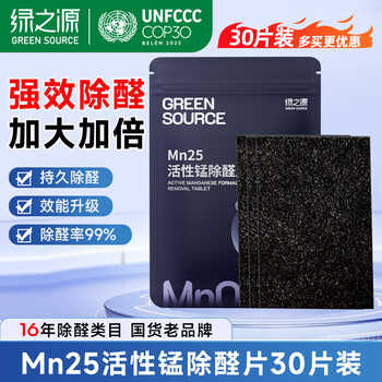 Green source formaldehyde removal mn25 active manganese formaldehyde decomposition tablets high iodine value powerful activated carbon odor removal formaldehyde scavenger