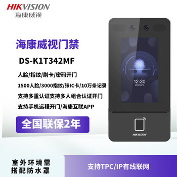 Hikvision face fingerprint recognition mobile phone door opening, attendance and access control all-in-one machine ds-k1t342mf