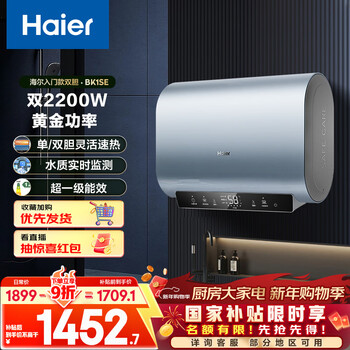 Haier's state-subsidized double-gallon flat barrel electric water heater 60 liters bk1se double 2200w gold power fast heating first-level energy efficiency and energy saving household water storage magnesium rod without replacement