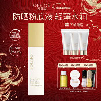 Office pure velvet sunscreen foundation spf50+ pa+++ thin porcelain white gold version valentine's day