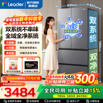 Haier produces tongshuai 575 dual-system refrigerator, a 25-year-old new product. french-style multi-door dual-cycle household air-cooled, frost-free, first-level energy-efficient alp ultra-clean system. dual-system dual cycle + alp ultra-clean + extra large moisturizing space + ai energy saving