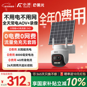 Xiaopai solar extreme black light outdoor surveillance camera z4d 4g lifetime free traffic no wifi no plug-in full color night vision mobile phone remote monitor 360 no dead angle