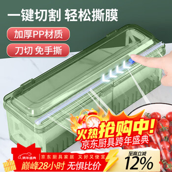 Lan shengjia cling film cutter food grade pe kitchen household set large roll special box cover commercial high temperature resistant tear-free edible thickened pet cutting box universal brand preservation 1