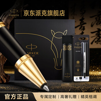 Parker signature pen year of the horse zodiac limited gift box gift high-value stationery im ruima ball pen + horse ta xiangyun gift box teacher's day gift for teacher i-tiao discount