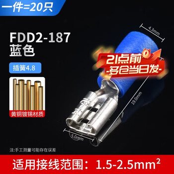 Zejie plug-in cold-pressed terminal copper connector 6.3/4.8/2.8mm spring terminal wire nose female connector fdd2-187 blue spring 4.8 (20 pieces) no specifications