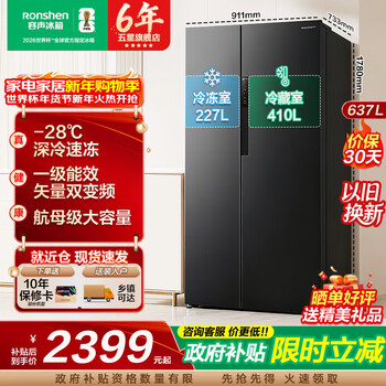 Rongsheng 637 liter double-door door-to-door refrigerator household first-class energy efficiency air-cooled frost-free frequency conversion energy-saving ultra-thin large capacity bcd-637wd11hp trade-in national subsidy 637 liter large capacity energy-saving odor-free