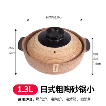 Aoyanlai new product japanese old-fashioned coarse earthen clay pot casserole high temperature resistant dry-fired non-cracking clay pot rice small casserole household small (for 1-2 people) 1300ml
