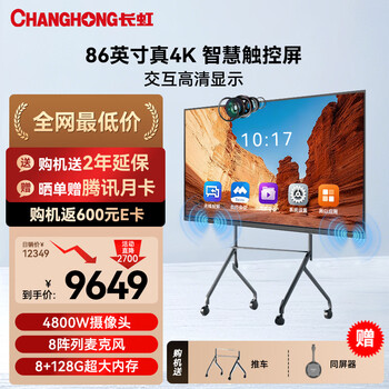Changhong conference tablet all-in-one machine 86-inch smart video conferencing system 4k ultra-clear tv teaching touch tv learning demonstration screen multimedia all-in-one machine 860h68 same screen device