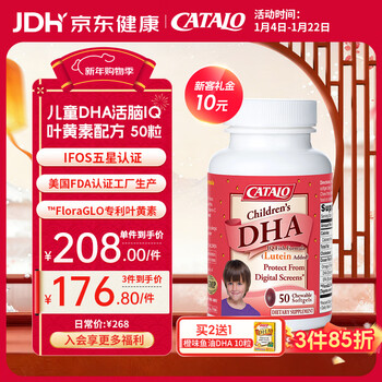 Catalo children's dha lutein dual nutrition fish oil soft capsule small q bean strawberry flavor 50 capsules
