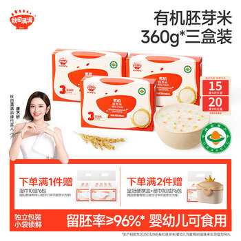 Akita manman organic germ rice 360g*3 boxes of edible germ rice cereal rice porridge for infants and young children homemade complementary food