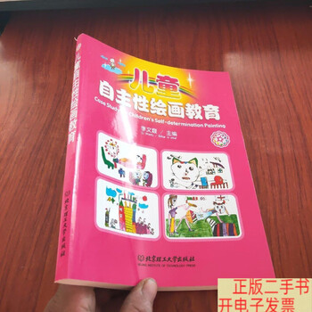 Second-hand 90% new children's independent painting education li wenfu